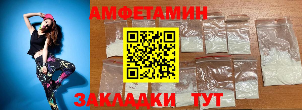 АМФЕТАМИН Розовый Евпатория
