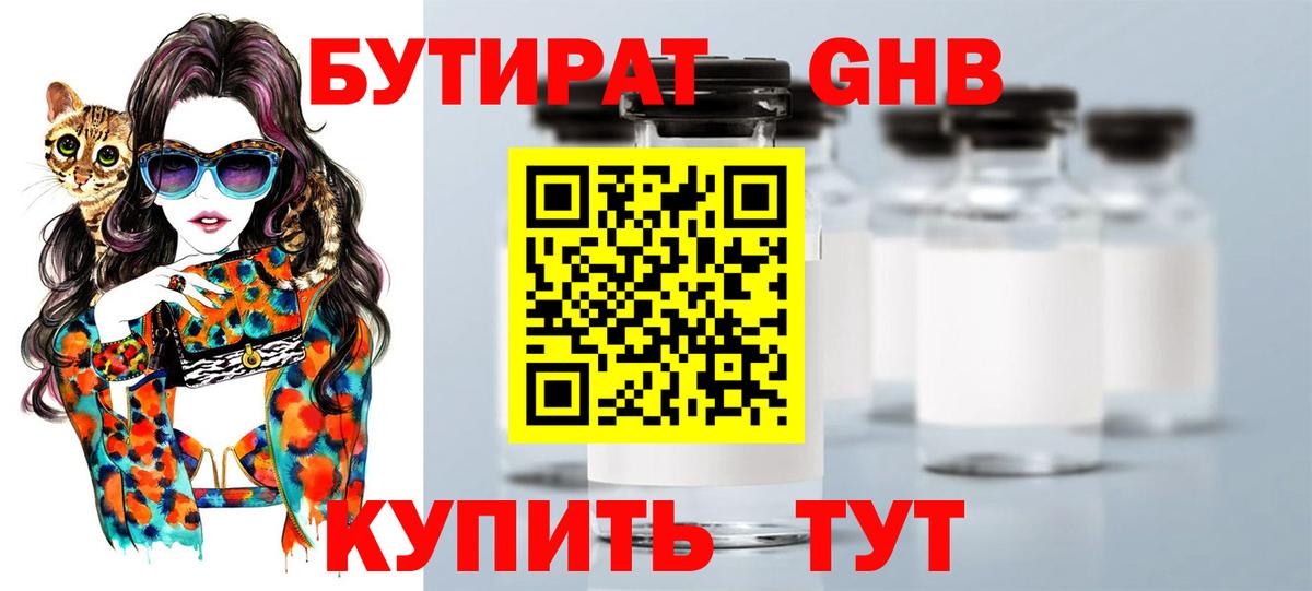 Бутират жидкий экстази Евпатория