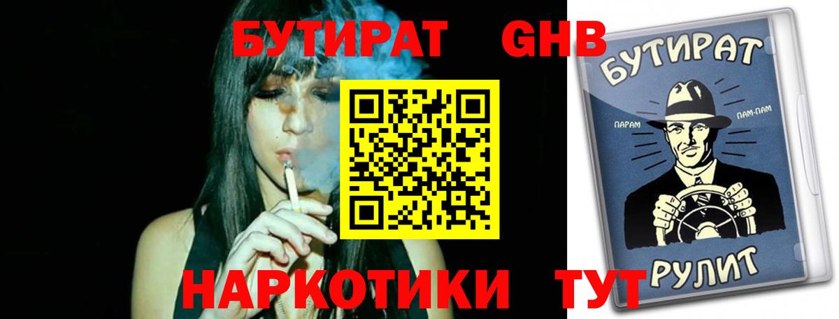 БУТИРАТ Butirat  Вход с VPN  Бутират  Евпатория 