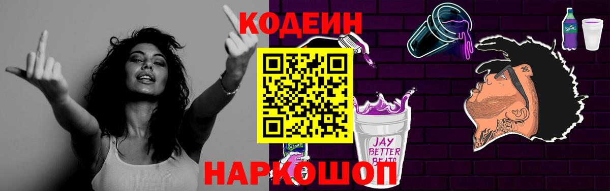 Евпатория  Codein напиток Lean (лин)  Вход с VPN  Кодеиновый сироп Lean Purple Drank 
