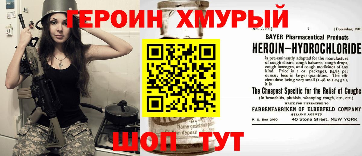 Героин хмурый  Вход с VPN  Евпатория 